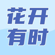 吉安花开有时民宿(钓源古村十里芳菲店)
