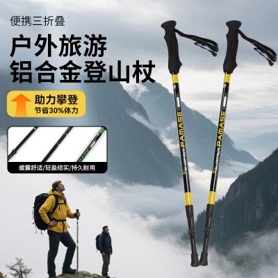 厂家直供新款户外旅游手杖便携直柄徒步爬山拐棍减震铝合金登山杖 10根