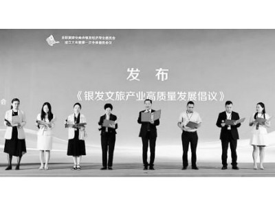 全联旅游业商会银发经济专委会成立