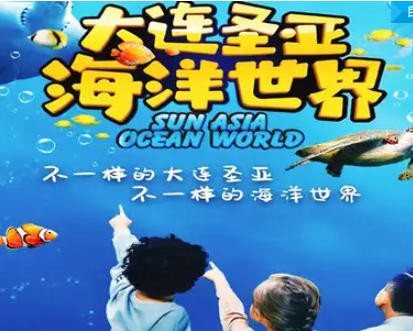大连圣亚海洋馆