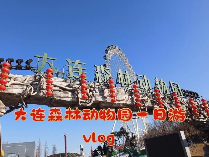 大连森林动物园