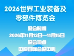 2026中西部(郑州)国际大健康产业博览会