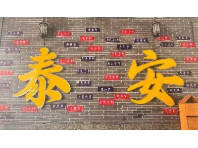2026中秋赏月首选！泰安三日保姆级宝藏攻略